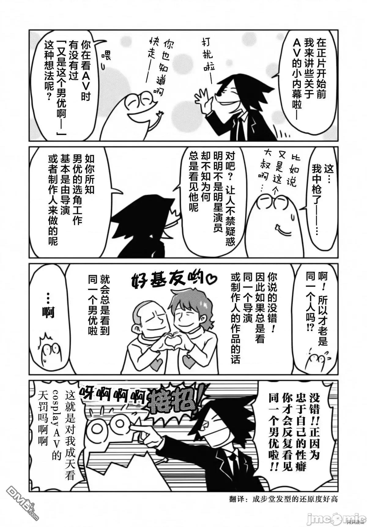 我开始做AV男优了 我开始做AV男优了 29 第1页