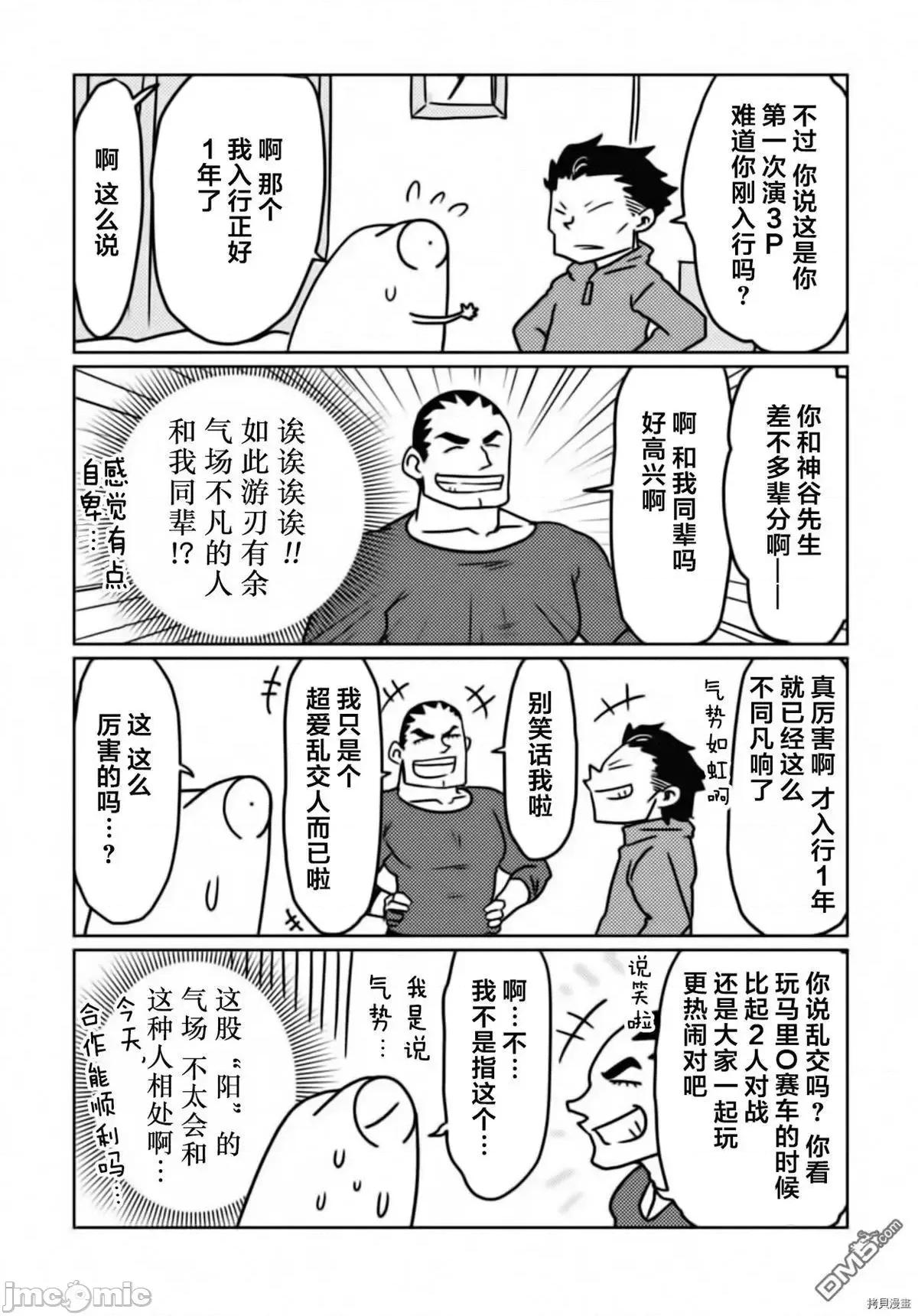 我开始做AV男优了 我开始做AV男优了 29 第4页