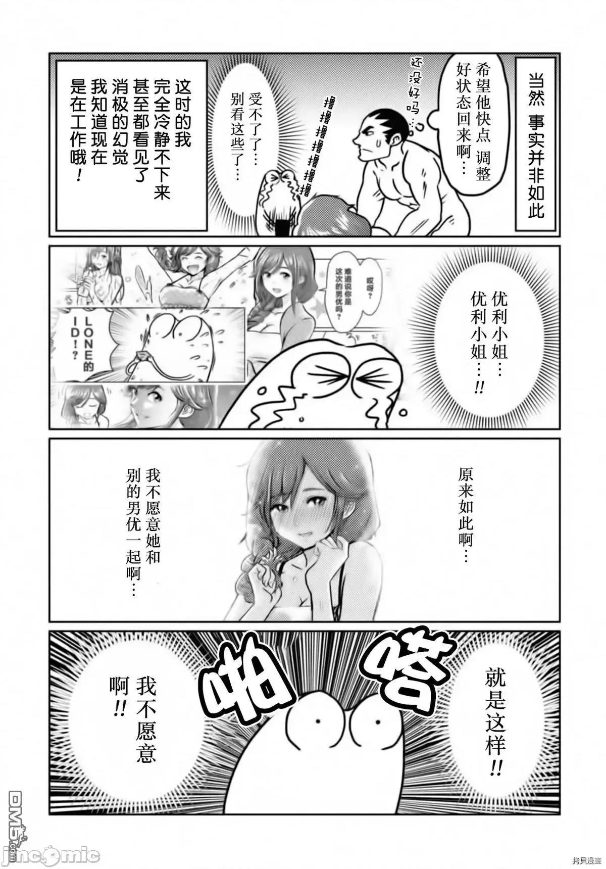 我开始做AV男优了 我开始做AV男优了 29 第10页