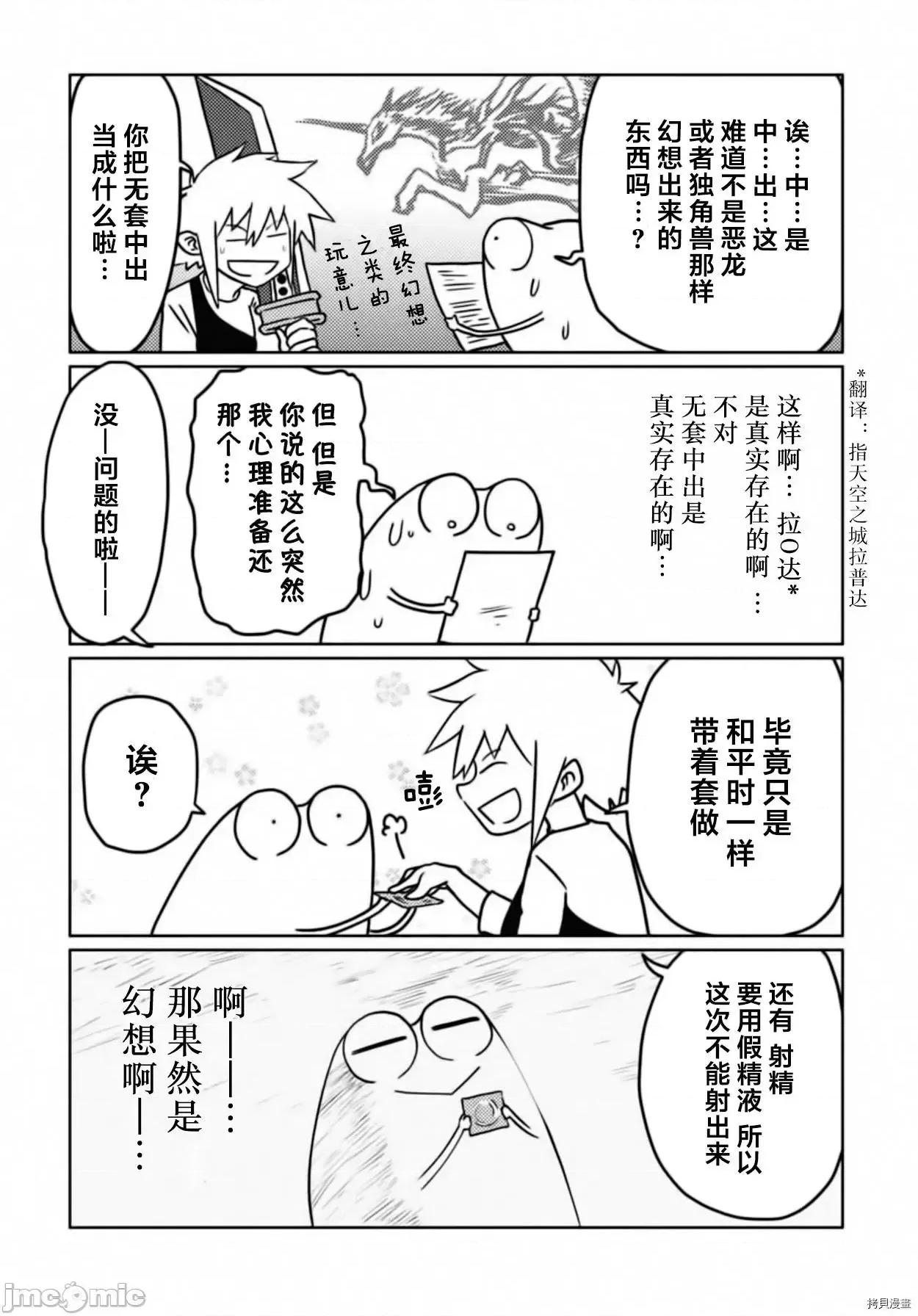 我开始做AV男优了 我开始做AV男优了 30 第5页