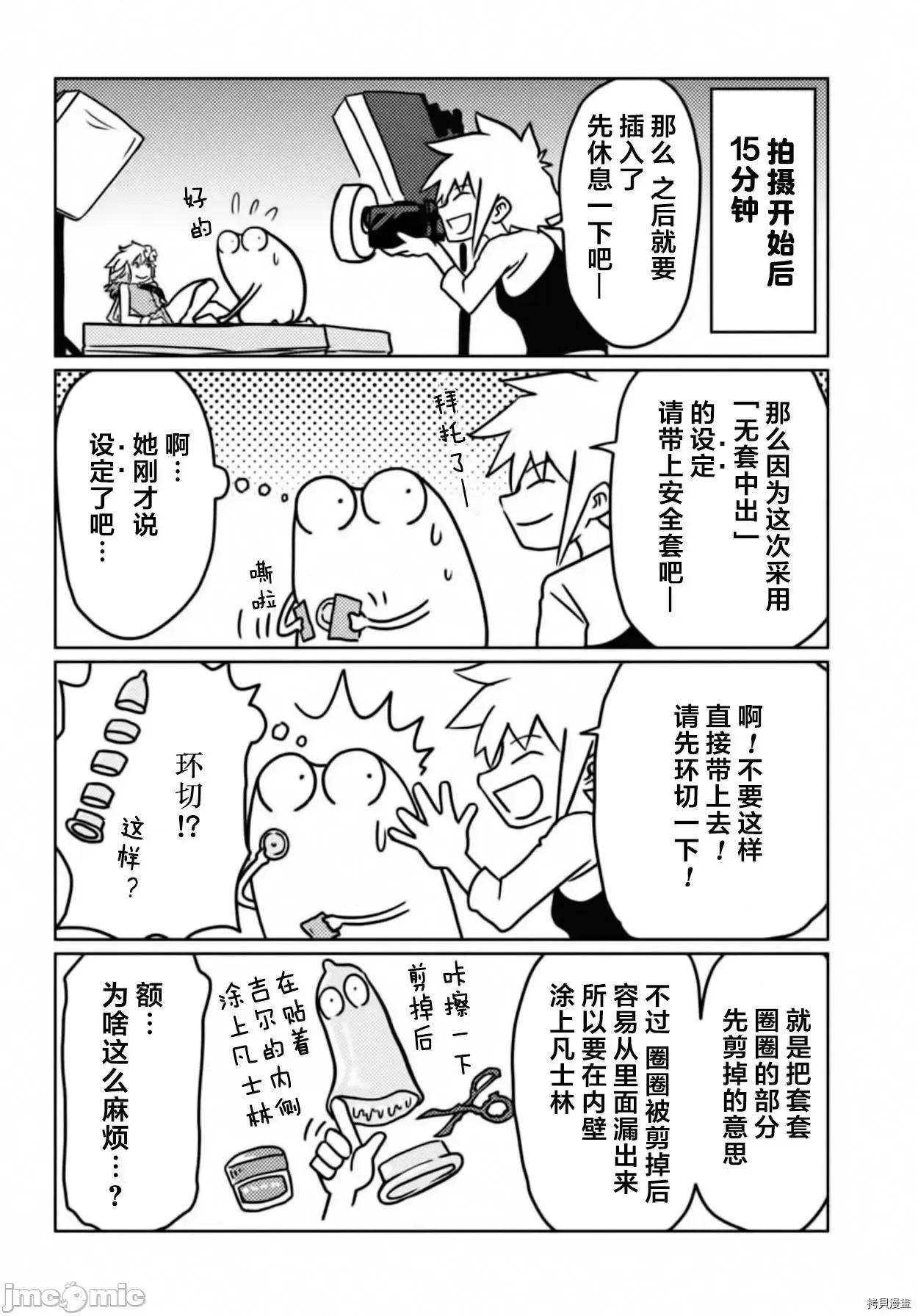 我开始做AV男优了 我开始做AV男优了 30 第7页