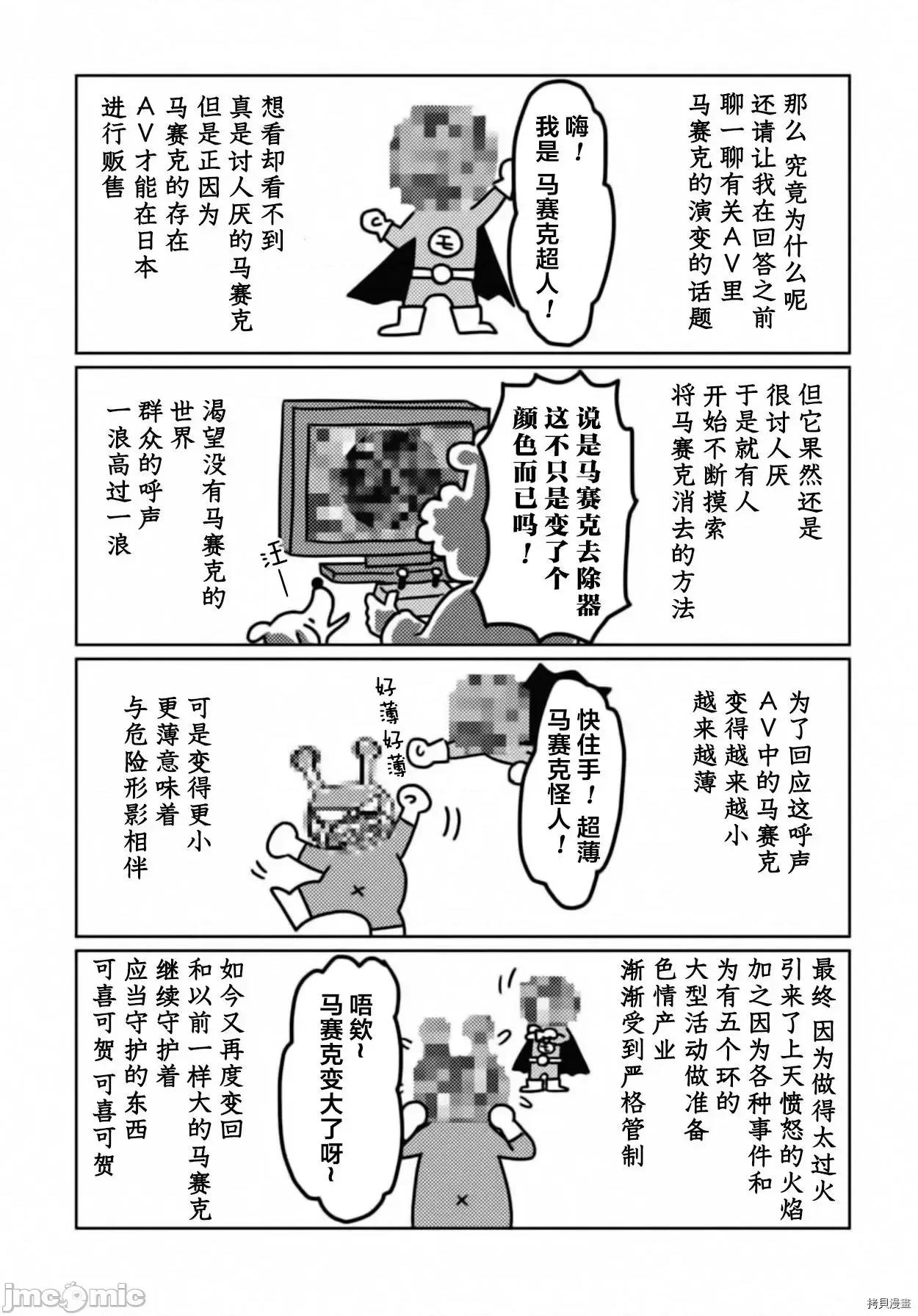 我开始做AV男优了 我开始做AV男优了 30 第8页