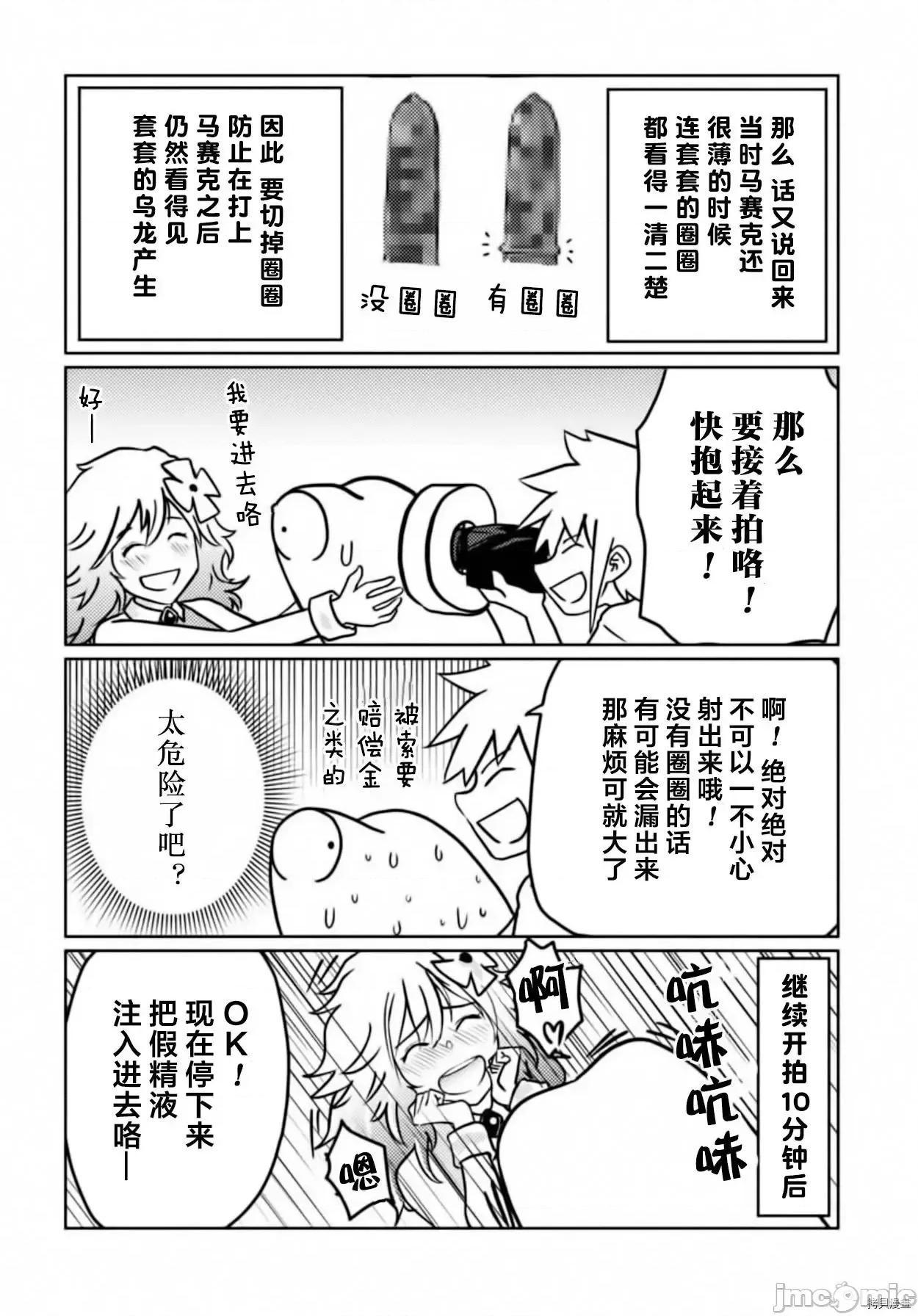 我开始做AV男优了 我开始做AV男优了 30 第9页
