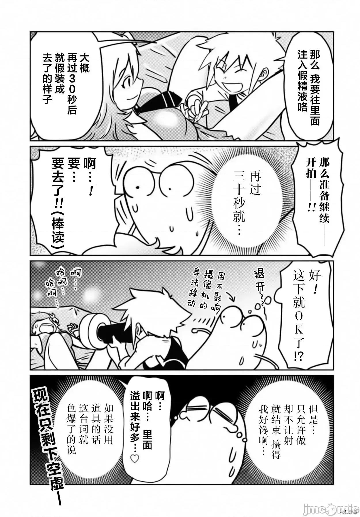 我开始做AV男优了 我开始做AV男优了 30 第10页