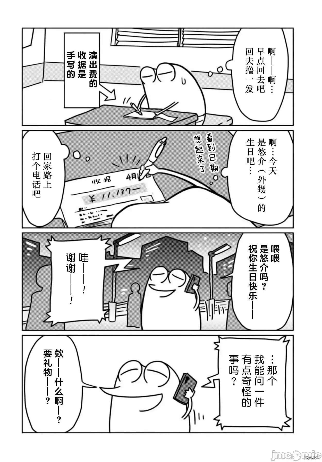 我开始做AV男优了 我开始做AV男优了 30 第11页