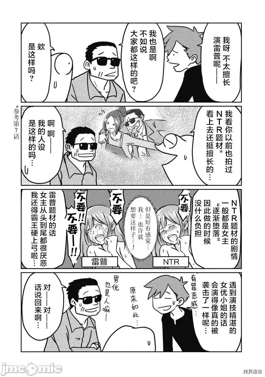 我开始做AV男优了 我开始做AV男优了 31 第3页