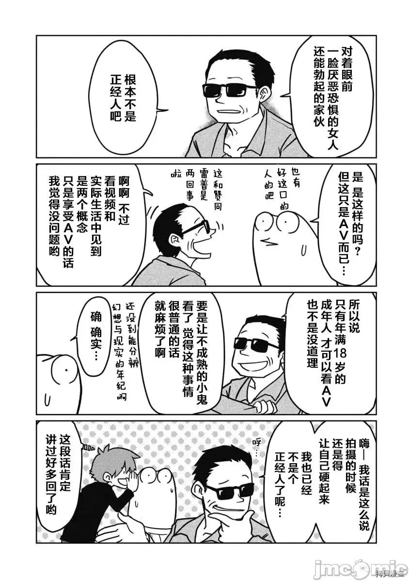 我开始做AV男优了 我开始做AV男优了 31 第4页