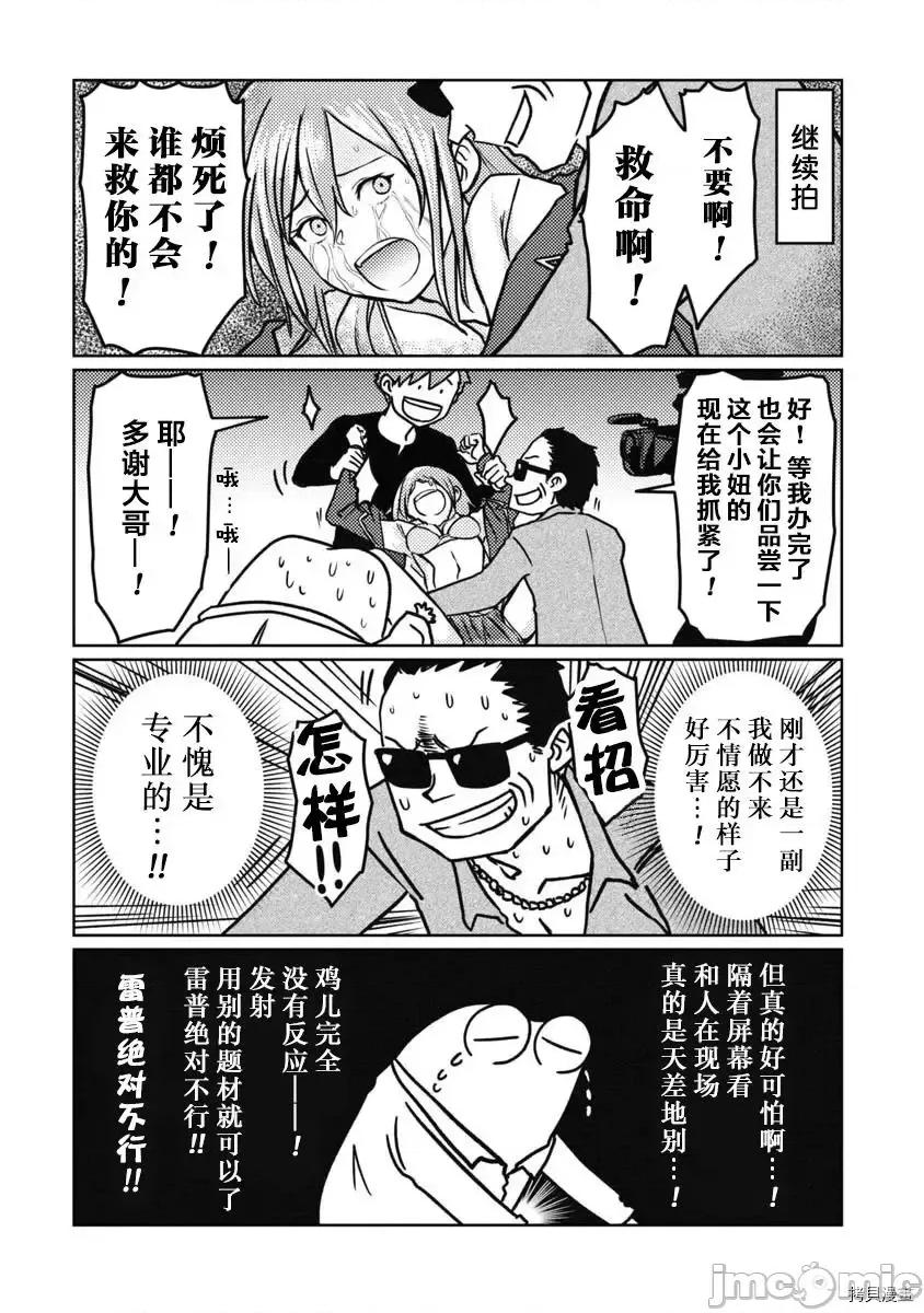 我开始做AV男优了 我开始做AV男优了 31 第9页