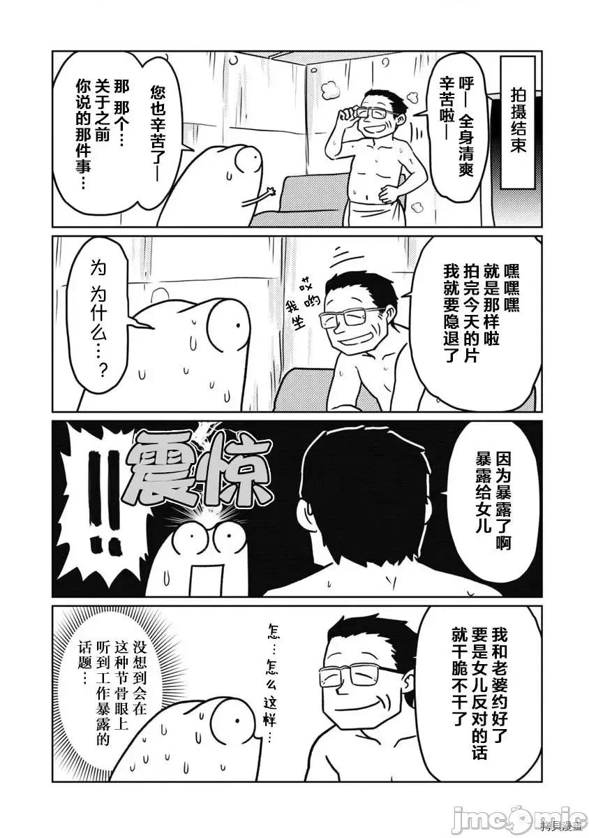 我开始做AV男优了 我开始做AV男优了 31 第10页