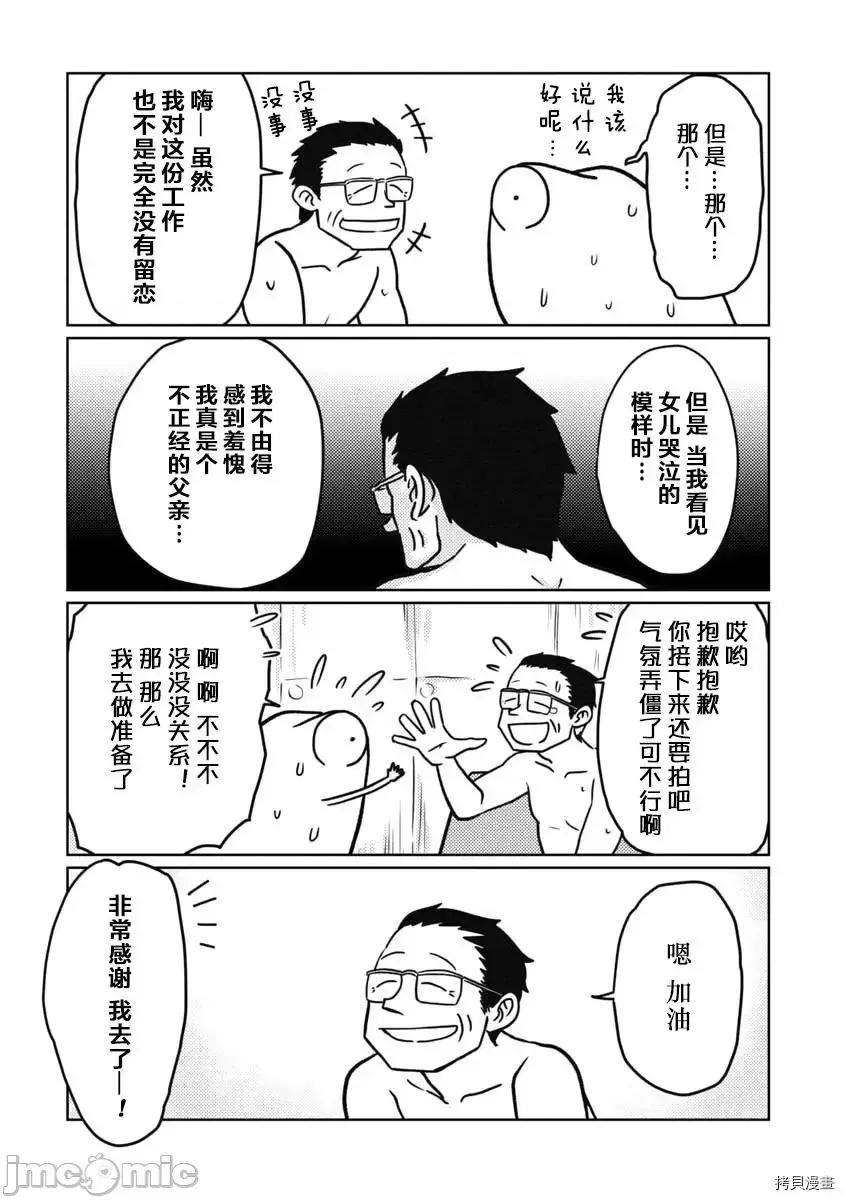 我开始做AV男优了 我开始做AV男优了 31 第11页