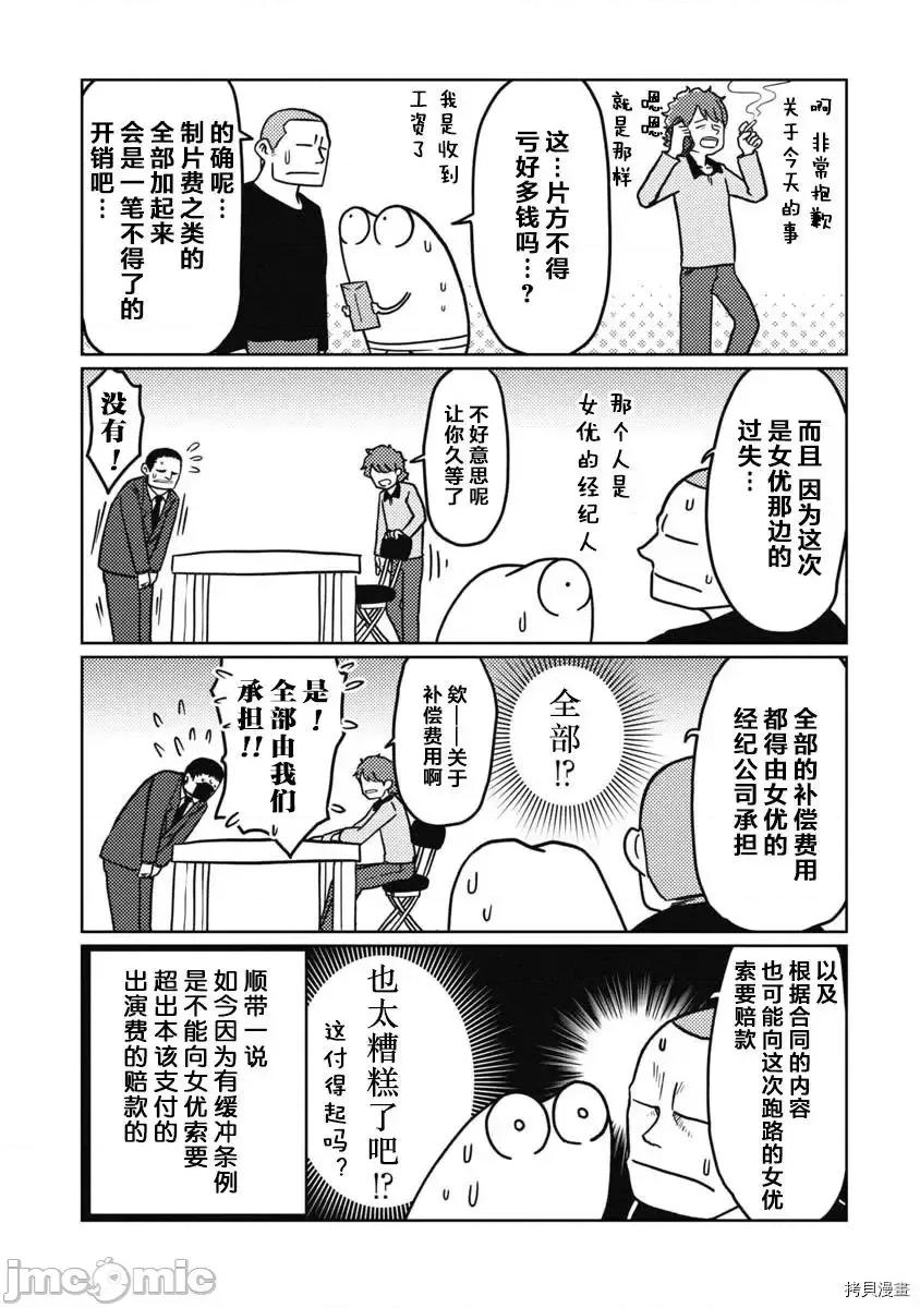 我开始做AV男优了 我开始做AV男优了 32 第4页
