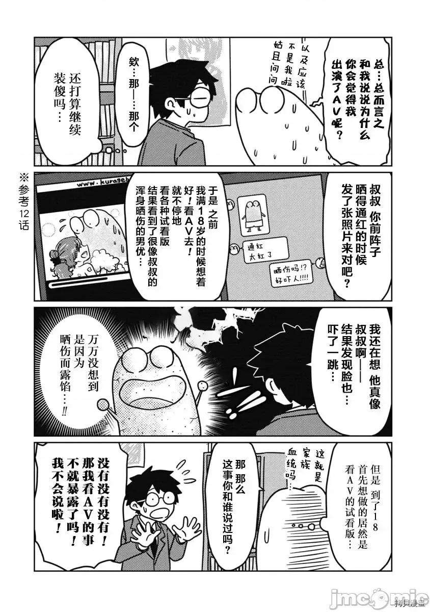 我开始做AV男优了 我开始做AV男优了 32 第7页
