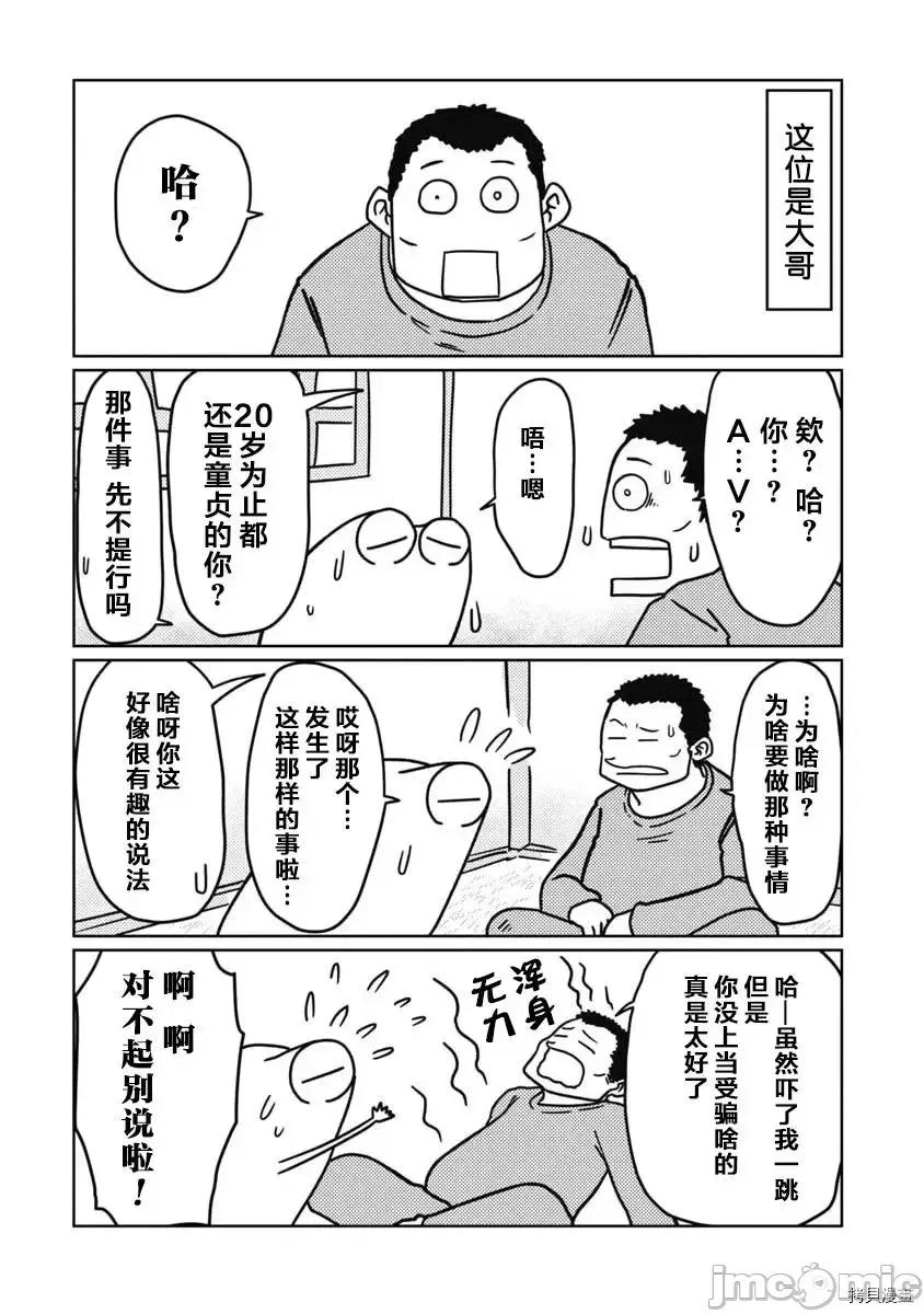 我开始做AV男优了 我开始做AV男优了 32 第9页