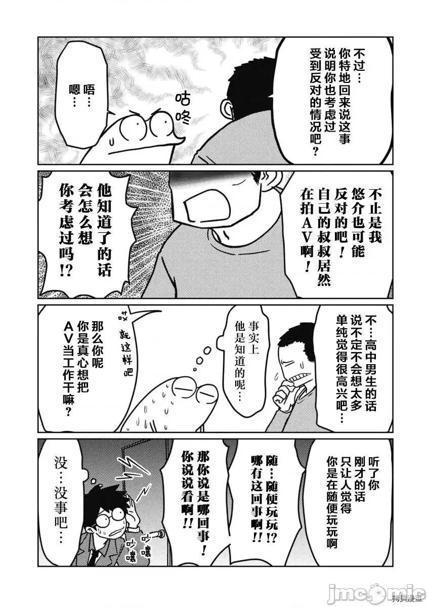 我开始做AV男优了 我开始做AV男优了 32 第10页