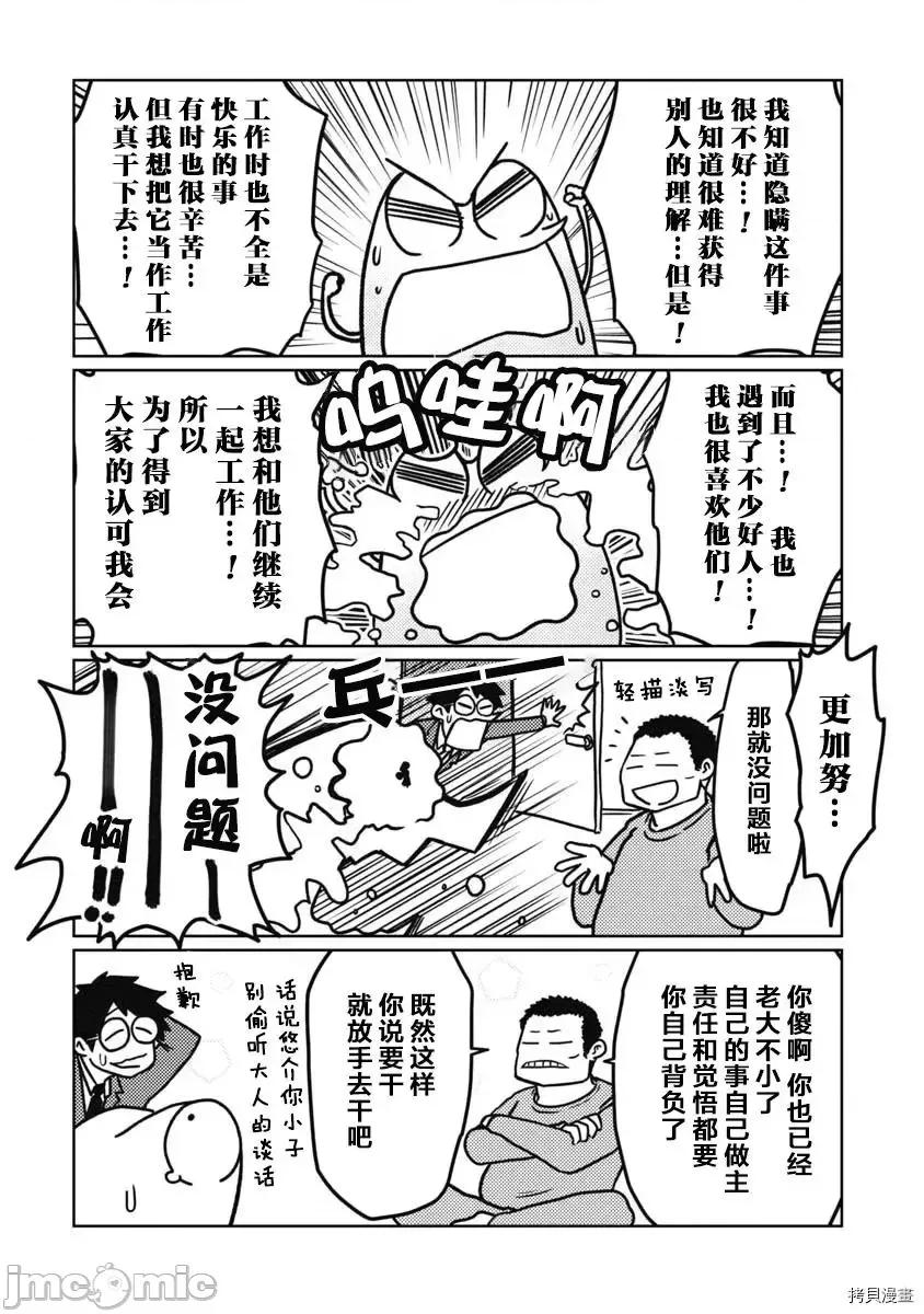 我开始做AV男优了 我开始做AV男优了 32 第11页