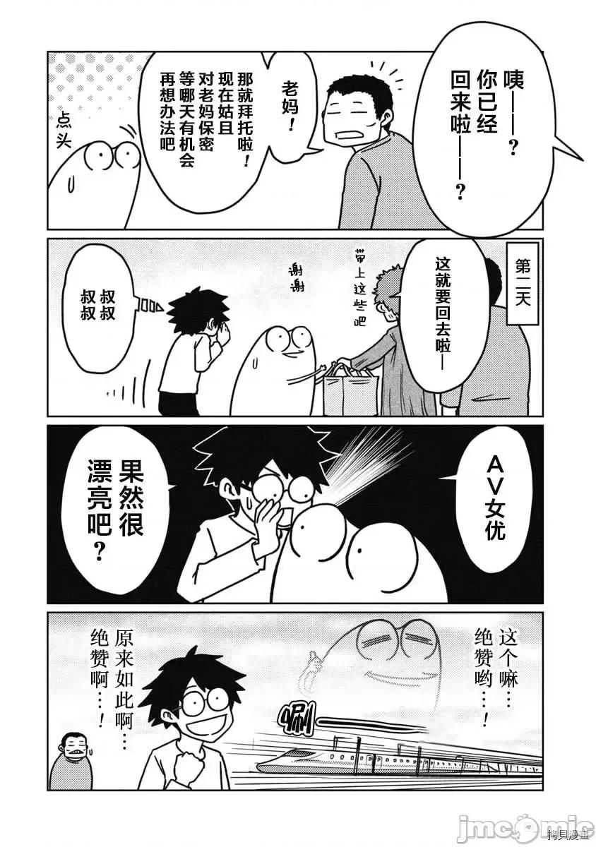 我开始做AV男优了 我开始做AV男优了 32 第13页