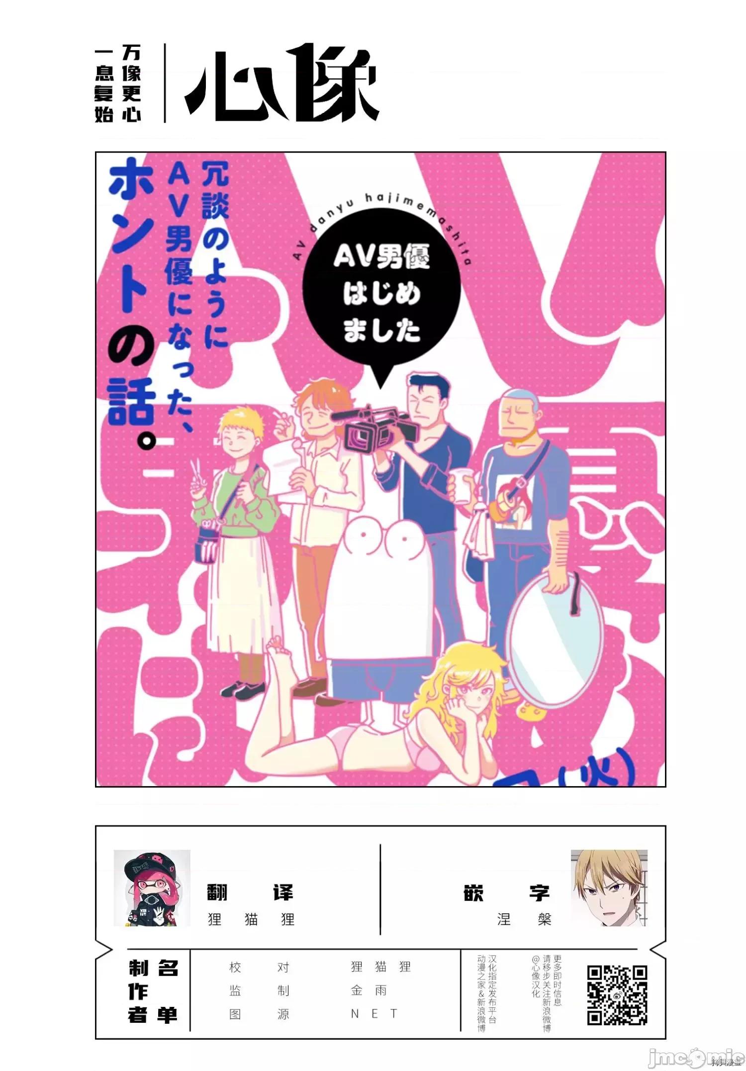 我开始做AV男优了 我开始做AV男优了 32 第14页