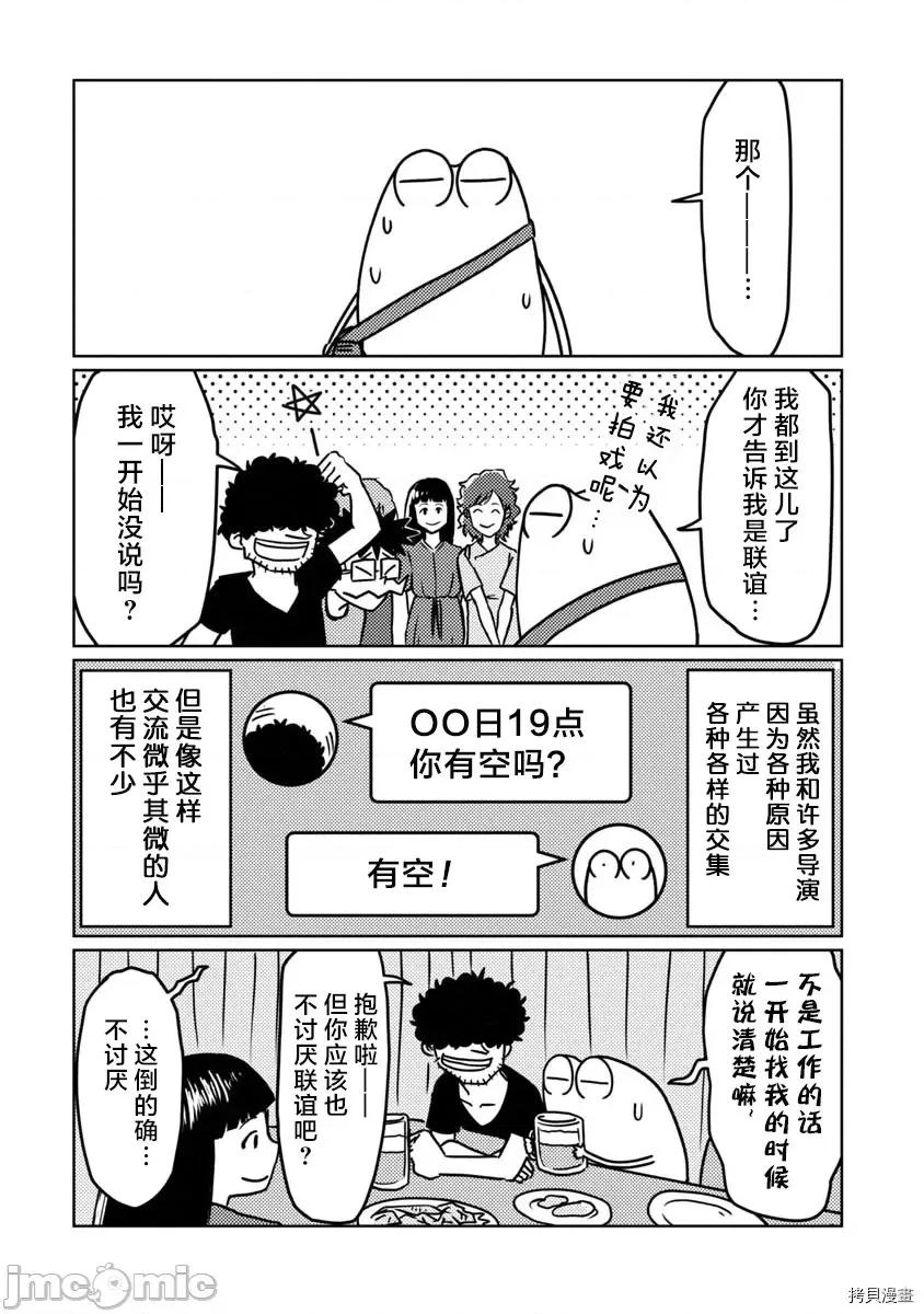 我开始做AV男优了 我开始做AV男优了035 第33话.zip 第1页