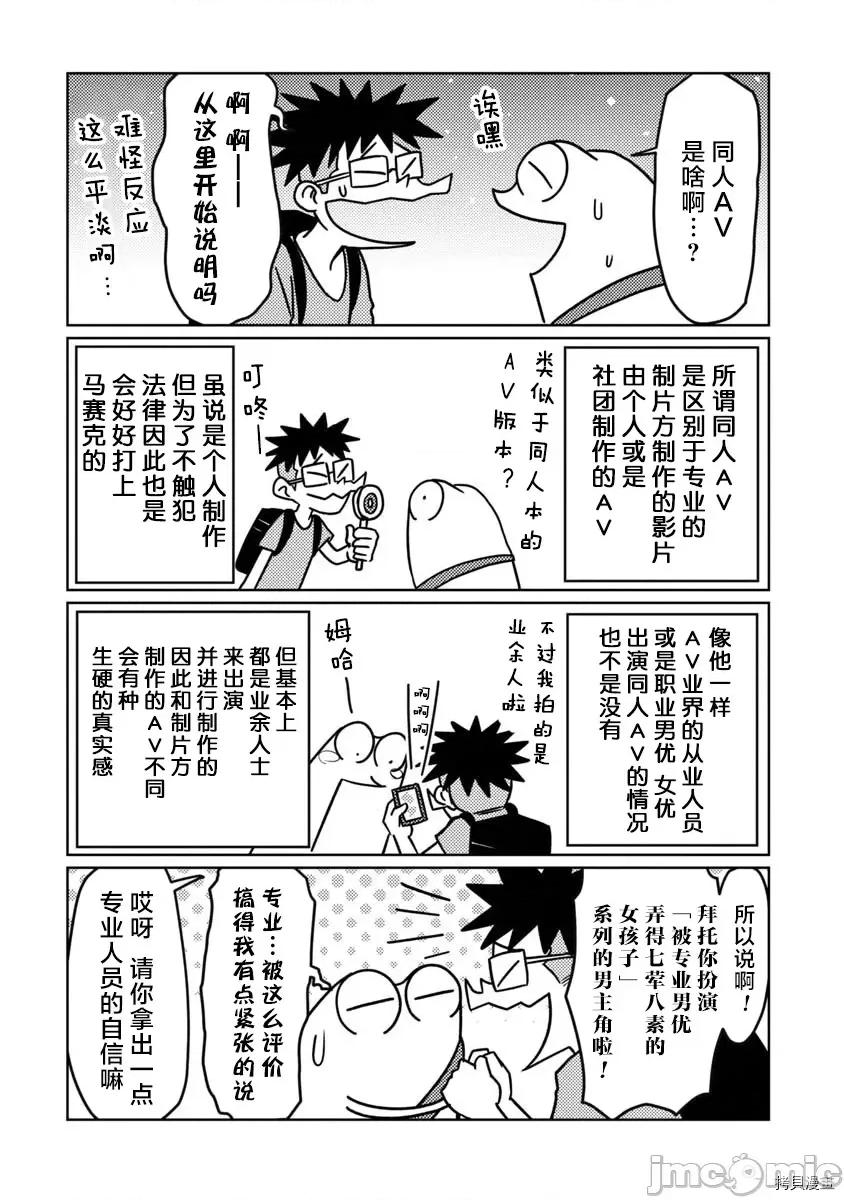 我开始做AV男优了 我开始做AV男优了035 第33话.zip 第3页