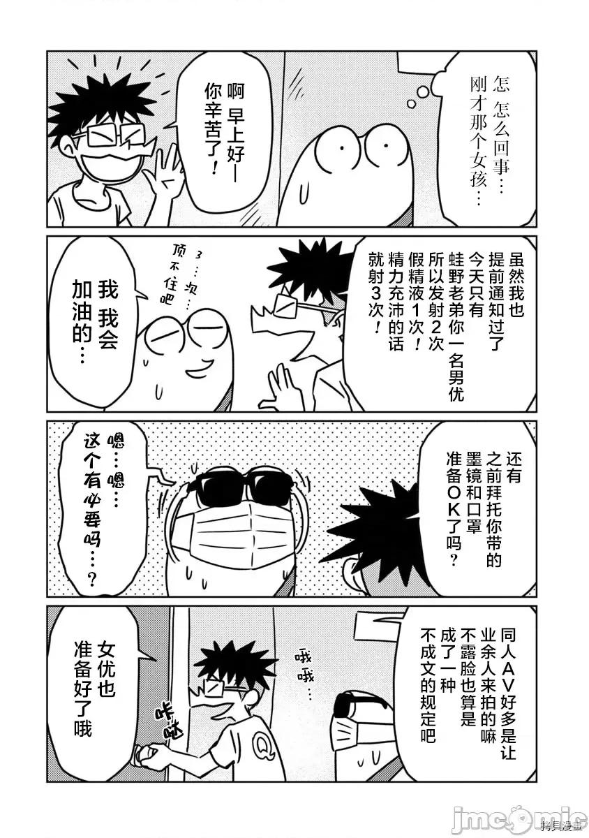我开始做AV男优了 我开始做AV男优了035 第33话.zip 第5页