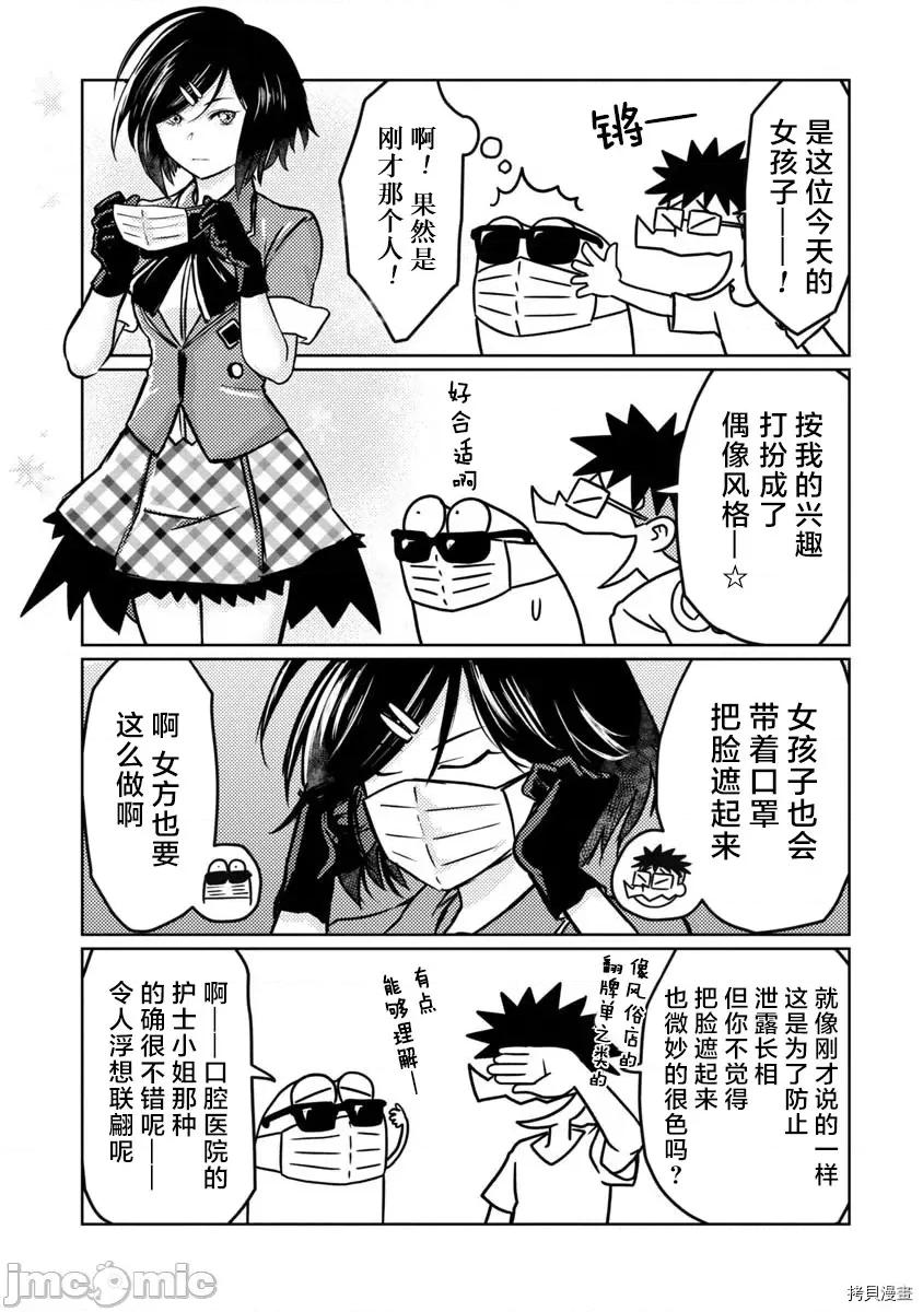 我开始做AV男优了 我开始做AV男优了035 第33话.zip 第6页