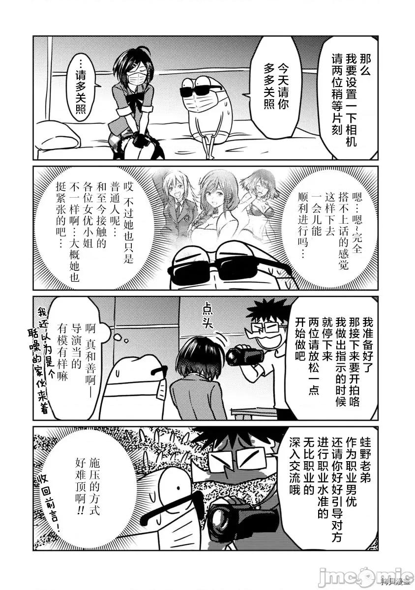 我开始做AV男优了 我开始做AV男优了035 第33话.zip 第7页