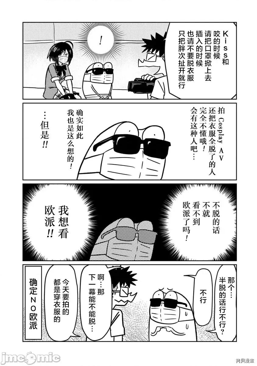 我开始做AV男优了 我开始做AV男优了035 第33话.zip 第8页