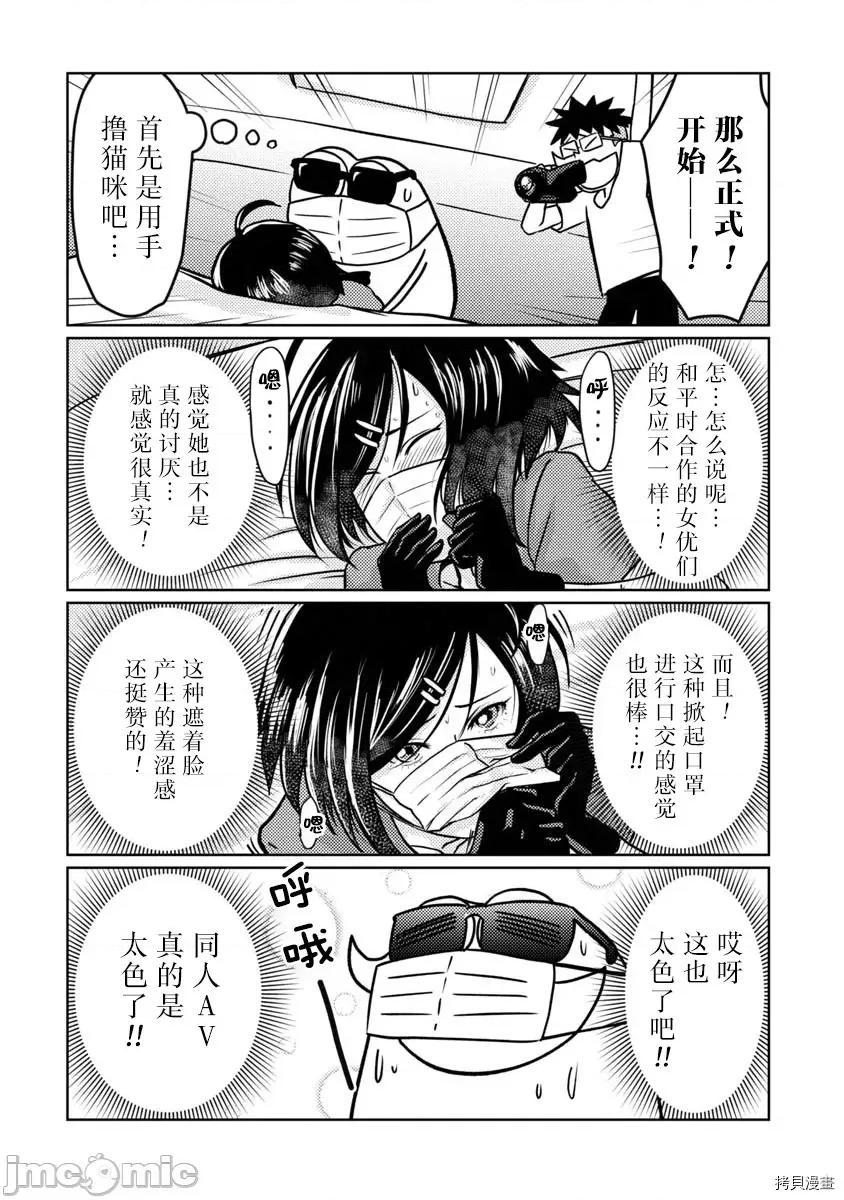 我开始做AV男优了 我开始做AV男优了035 第33话.zip 第9页