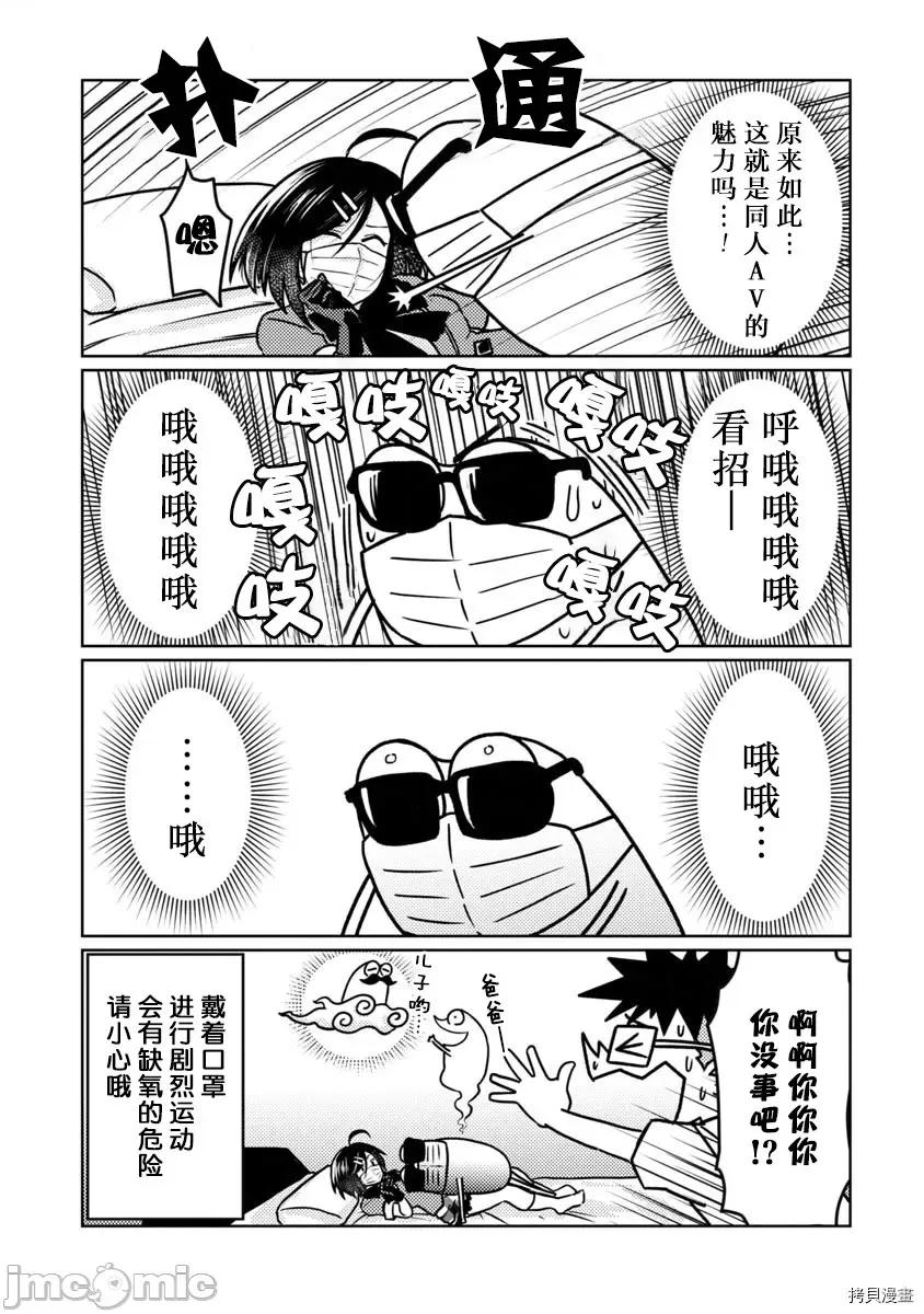 我开始做AV男优了 我开始做AV男优了035 第33话.zip 第10页