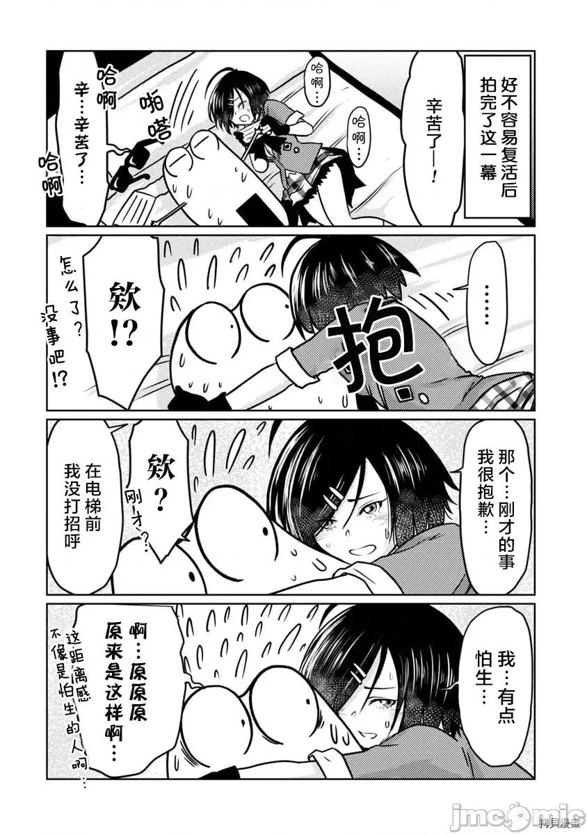 我开始做AV男优了 我开始做AV男优了035 第33话.zip 第11页