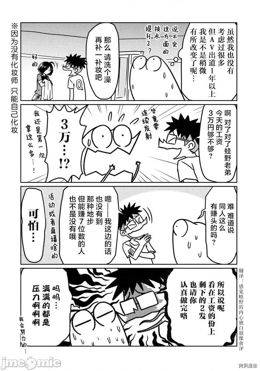 我开始做AV男优了 我开始做AV男优了035 第33话.zip 第13页