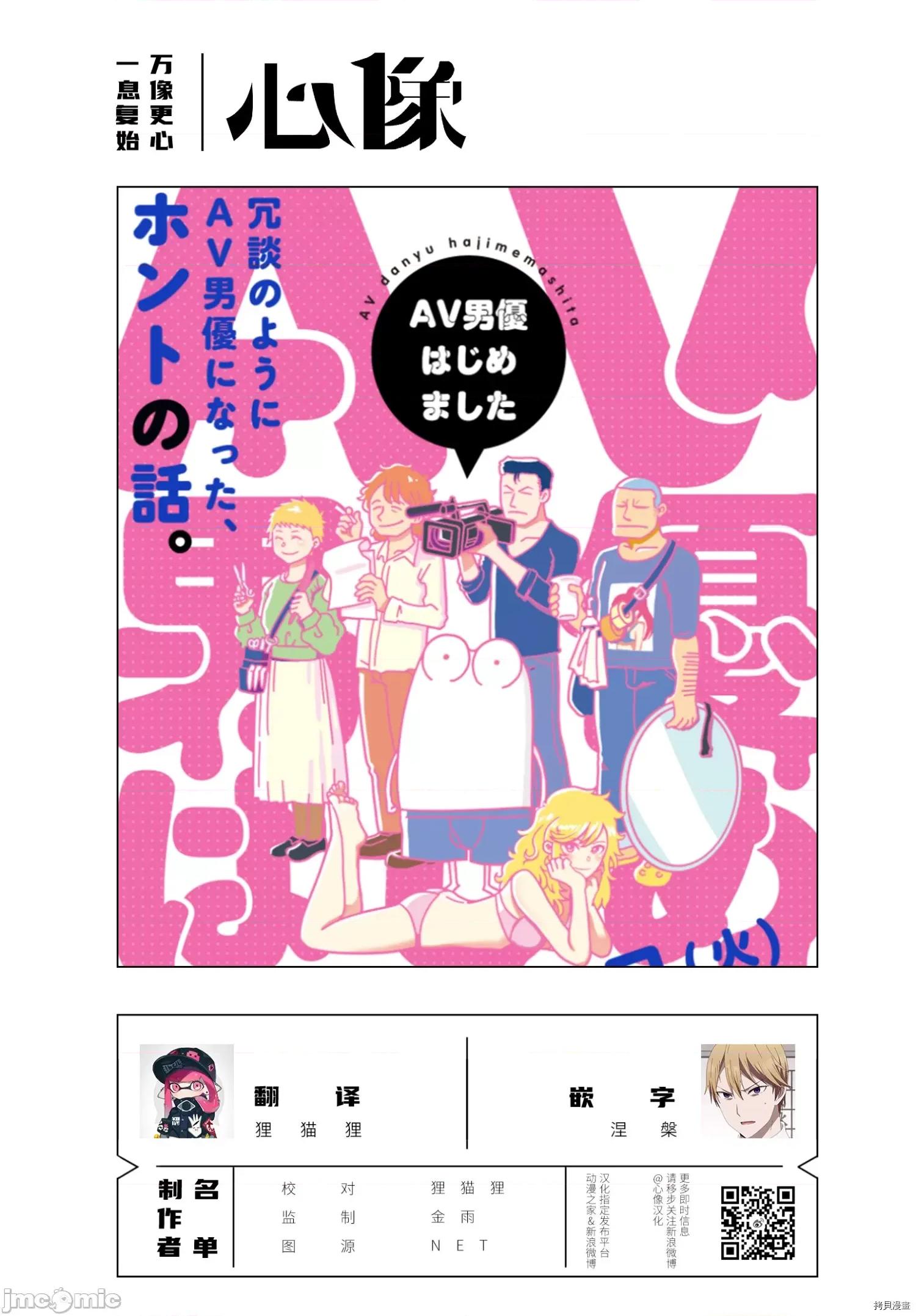 我开始做AV男优了 我开始做AV男优了035 第33话.zip 第14页