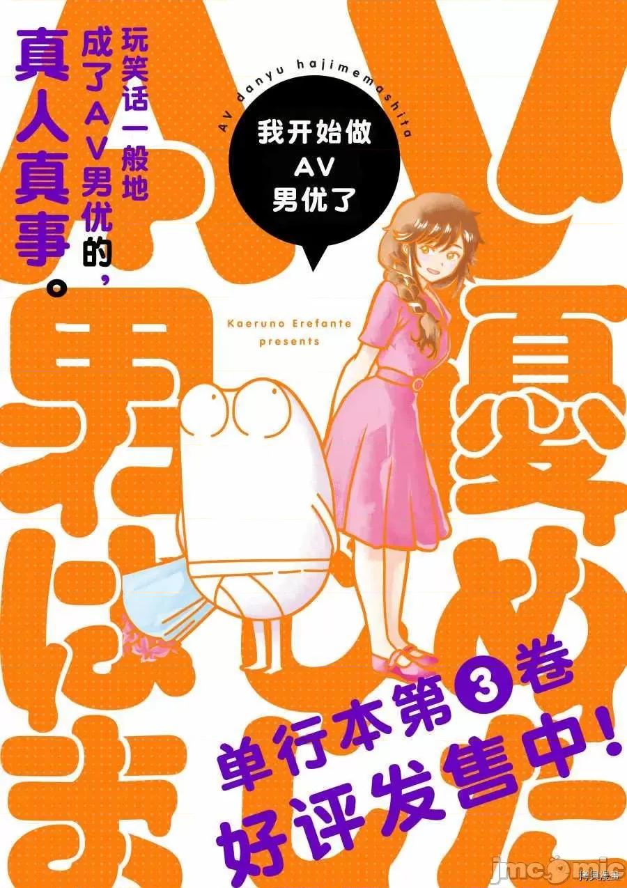 我开始做AV男优了 我开始做AV男优了036 第34话.zip 第1页