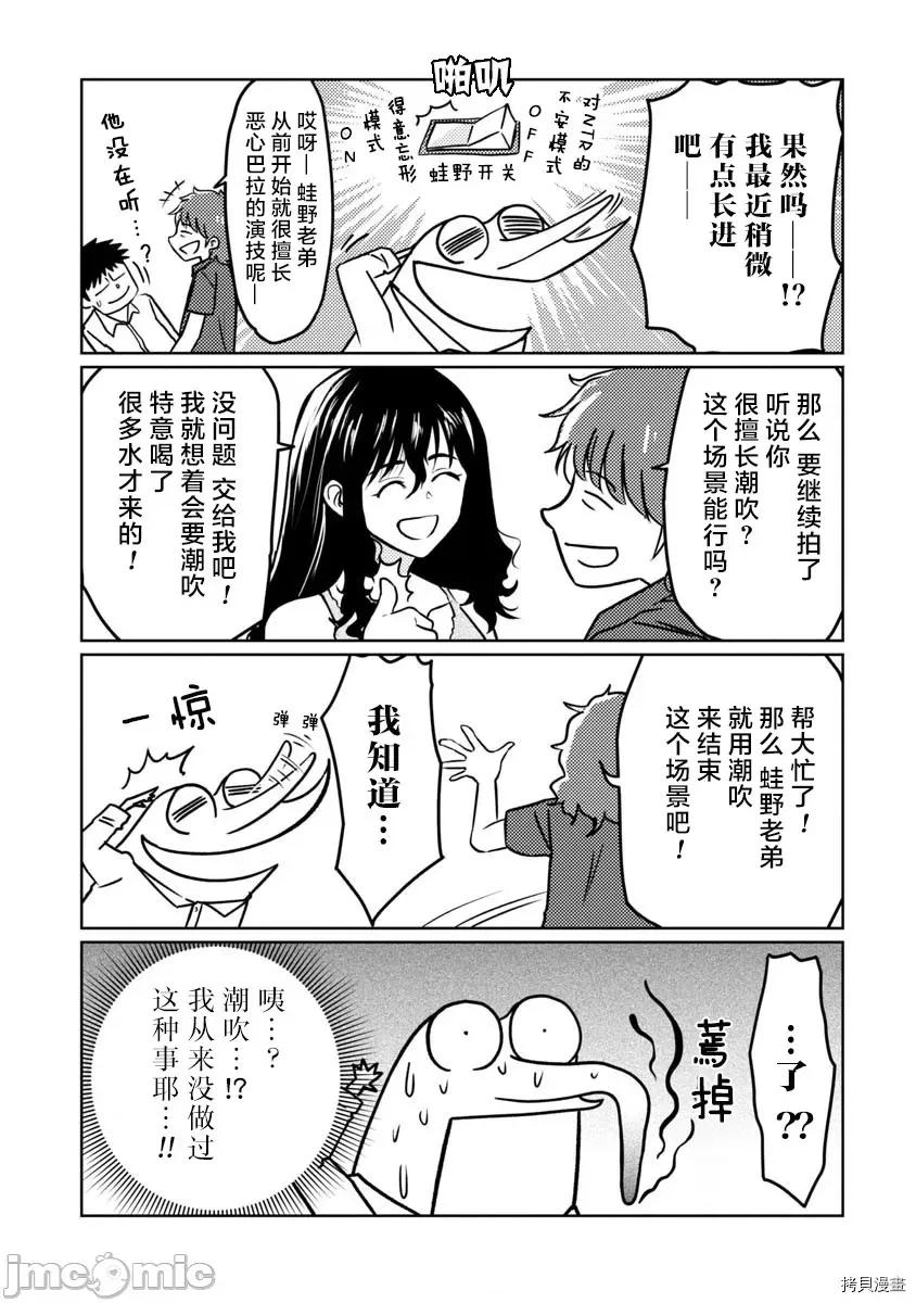 我开始做AV男优了 我开始做AV男优了036 第34话.zip 第7页