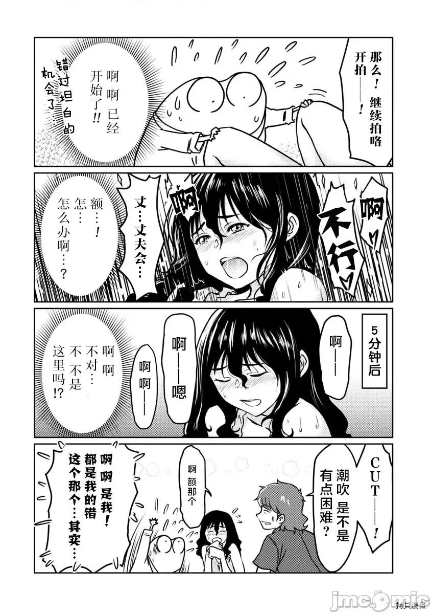 我开始做AV男优了 我开始做AV男优了036 第34话.zip 第8页