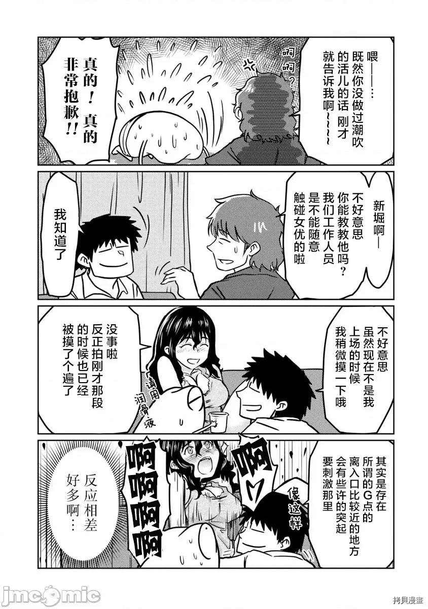我开始做AV男优了 我开始做AV男优了036 第34话.zip 第9页