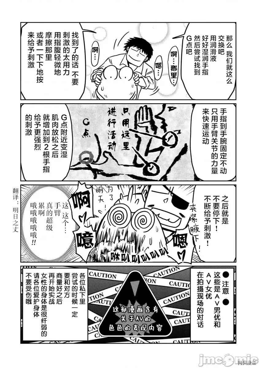 我开始做AV男优了 我开始做AV男优了036 第34话.zip 第10页