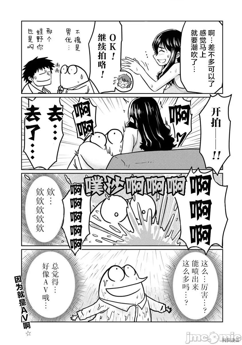 我开始做AV男优了 我开始做AV男优了036 第34话.zip 第11页