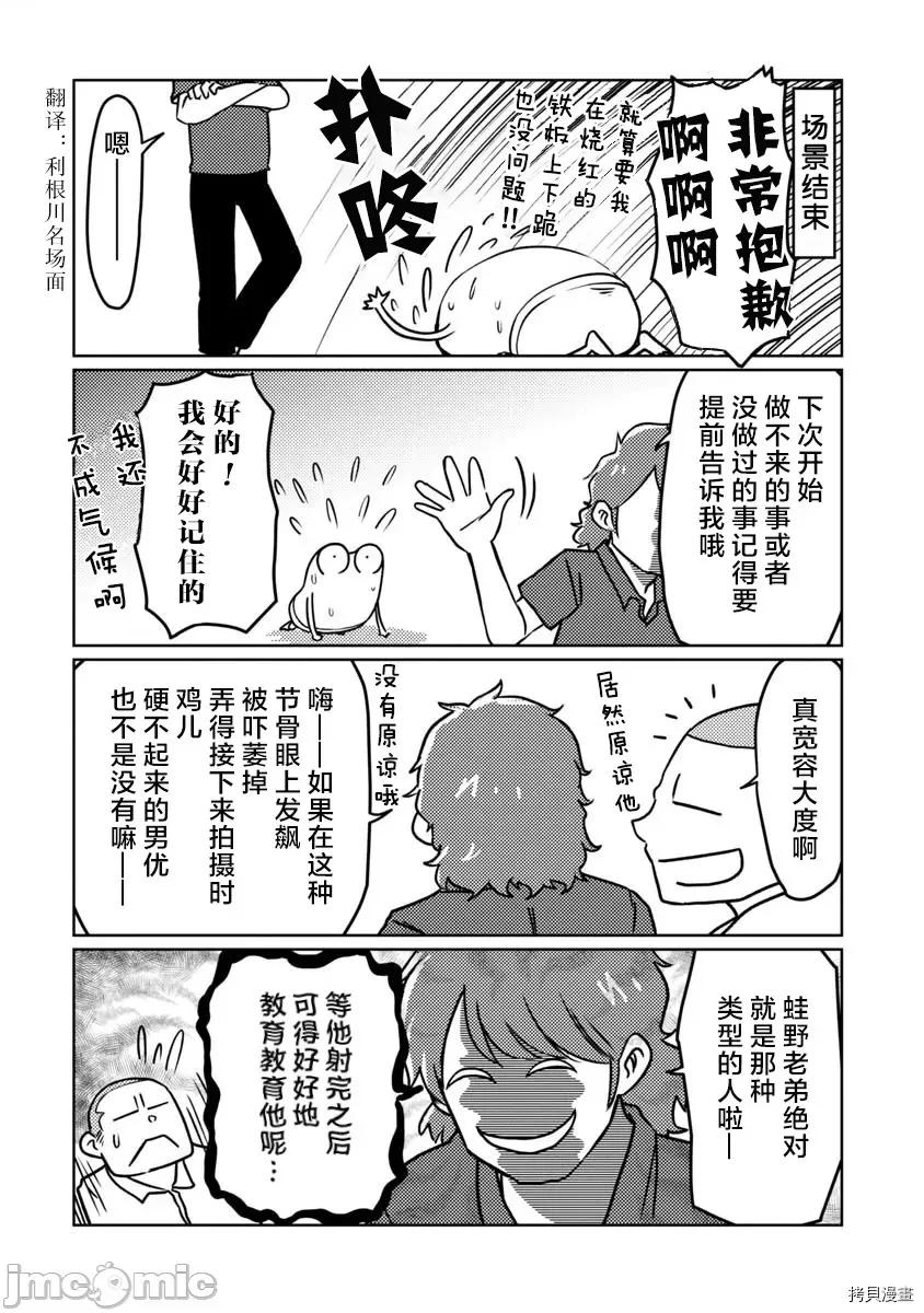 我开始做AV男优了 我开始做AV男优了036 第34话.zip 第12页