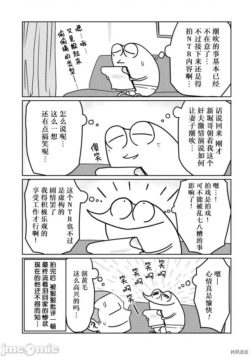 我开始做AV男优了 我开始做AV男优了036 第34话.zip 第13页