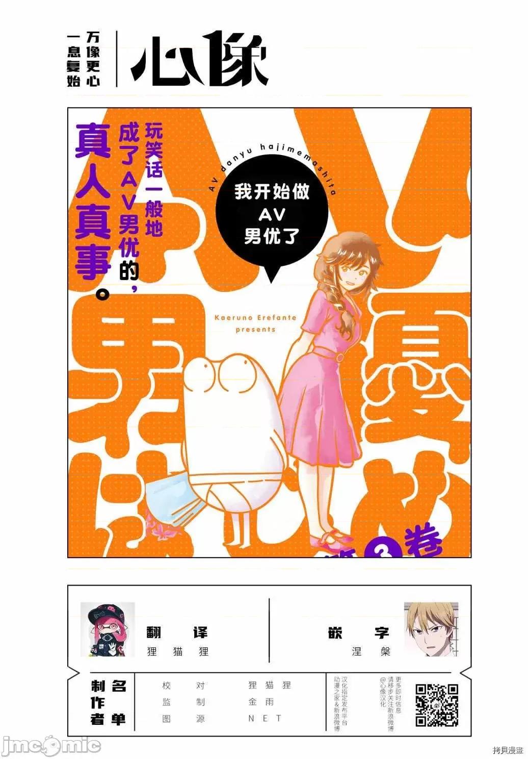 我开始做AV男优了 我开始做AV男优了036 第34话.zip 第14页