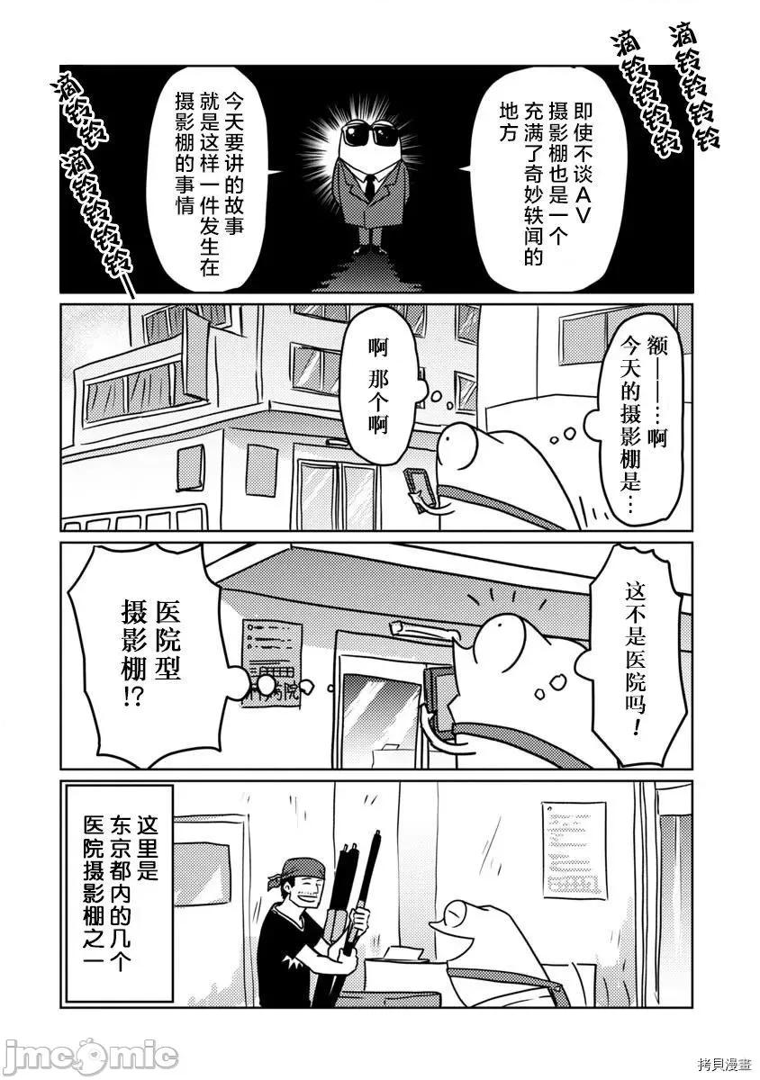 我开始做AV男优了 我开始做AV男优了037 第35话.zip 第1页