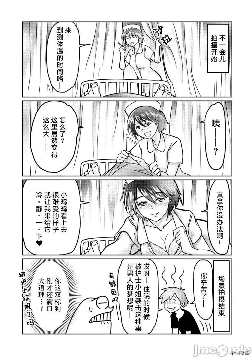 我开始做AV男优了 我开始做AV男优了037 第35话.zip 第4页