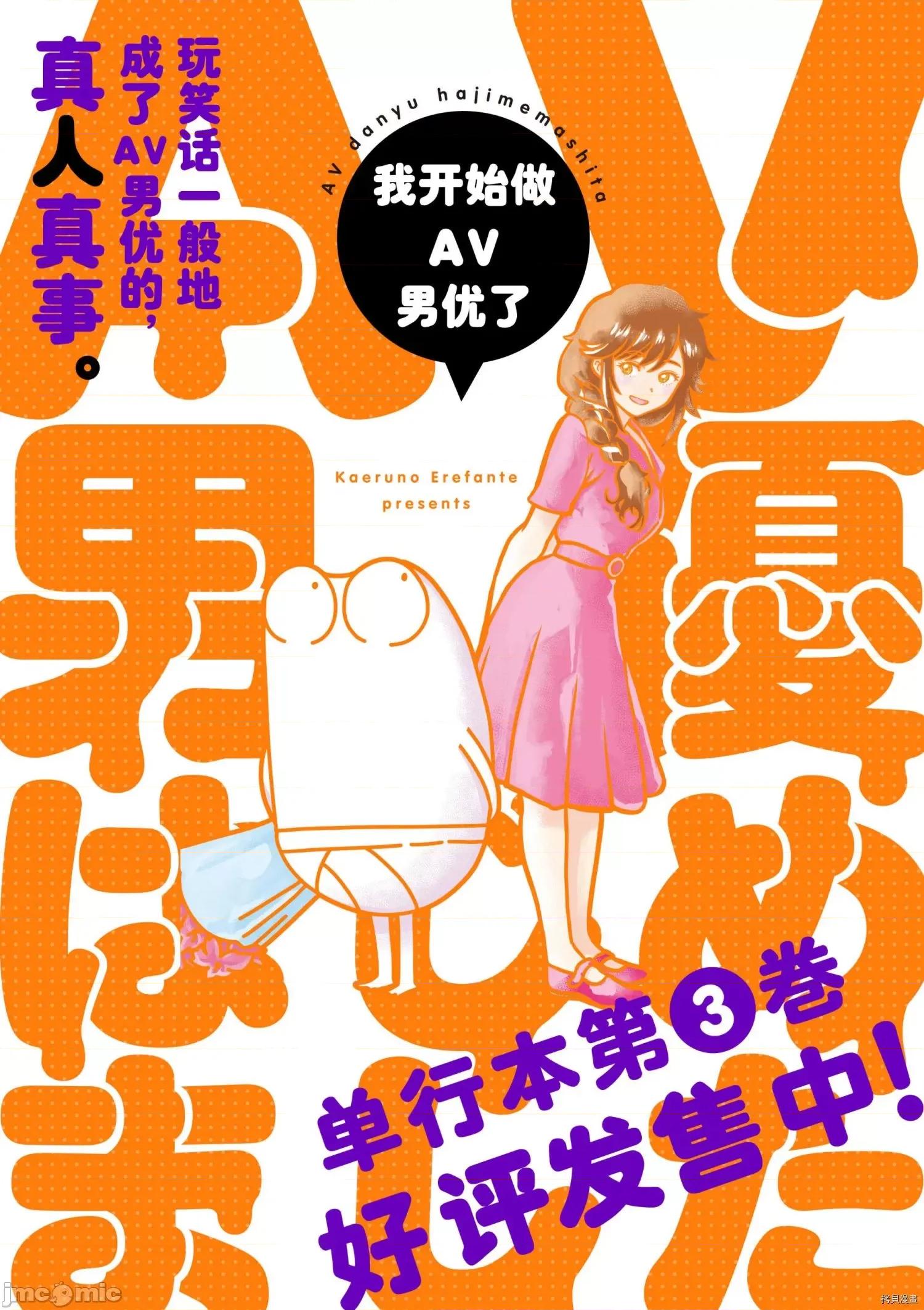我开始做AV男优了 我开始做AV男优了038 第36话.zip 第1页