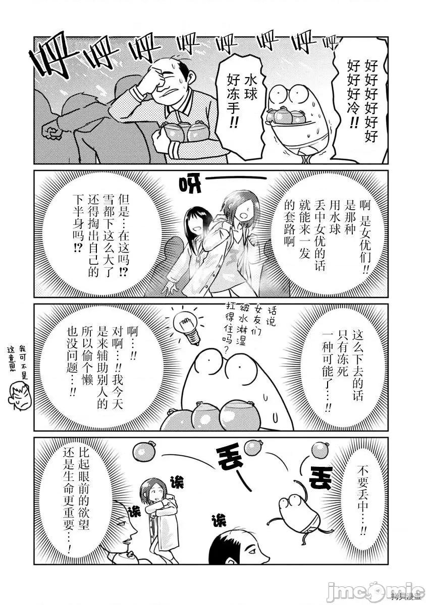 我开始做AV男优了 我开始做AV男优了038 第36话.zip 第10页