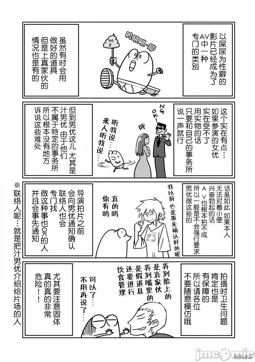 我开始做AV男优了 我开始做AV男优了039 第37话.zip 第4页