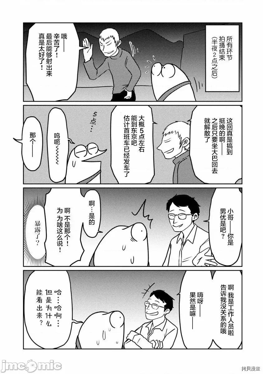 我开始做AV男优了 我开始做AV男优了039 第37话.zip 第10页