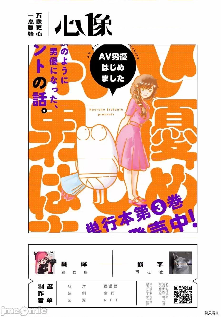 我开始做AV男优了 我开始做AV男优了039 第37话.zip 第14页