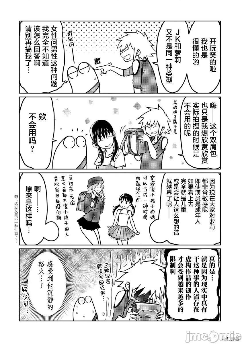 我开始做AV男优了 我开始做AV男优了040 第38话.zip 第4页