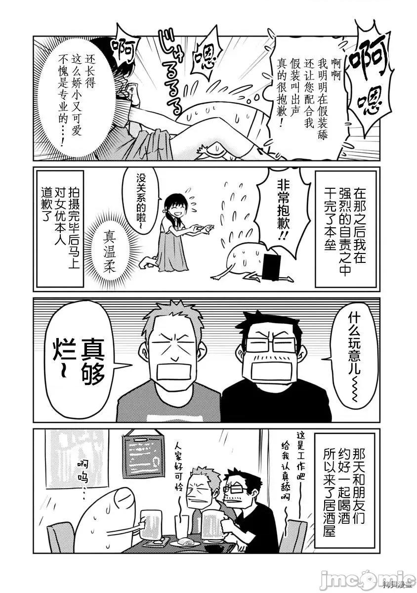 我开始做AV男优了 我开始做AV男优了040 第38话.zip 第10页